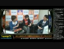 TOPANGA TV #214 ときどピンチ！ 大会話 (1/5) 2015.10.21