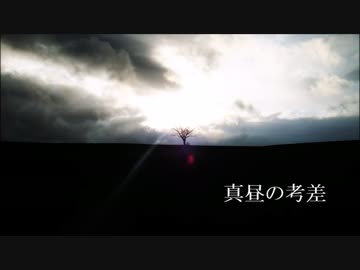 【NNI】　真昼の考差　【ユタ(仮)】