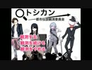 【トシカン】九州人が都市伝説観測しに行く【その１】