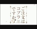 ご注文はコブラですか？？第壱羽　「カメラ少女ココア」