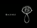 【りなりー】ペテン師が笑う頃に【歌ってみた】