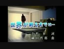 世界が終わるまでは / WANDS (英助cover)
