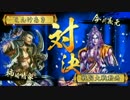【戦国大戦】袁家は柿崎の犠牲になったのだ その234【実況】