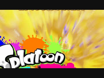 【スプラトゥーン】絶叫脳筋突撃ガチマッチ実況part19