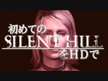 卍【実況】初めてのSILENT HILLをHDで【SH2】_24