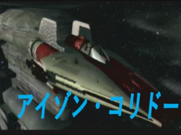 【実況】スターウォーズ ローグスコードロンⅡ　で遊ぶだけ　#2
