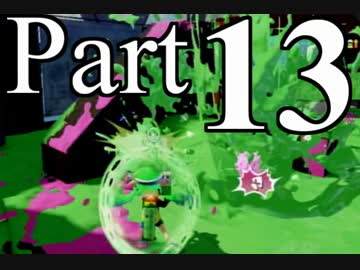 【実況】なにッ ランク8だと!? Part.13【Splatoon】