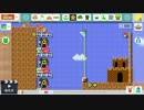 【0.3秒台】マリオメーカー最速クリア（だった）