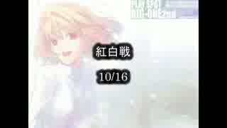 MBAACC　紅白戦　10/16　①