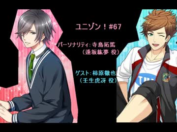 ユニゾン！第67回