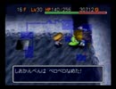風来のシレン2を久しぶりにプレイしてみた。　part130