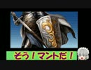 【アイギス】暗黒騎士団と狙われた癒し手：後半【ゆっくりマント】