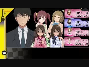 ＣＰでLet'sクトゥルフ（準備編）～せめてＳＡＮ値だけでも～