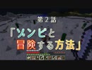 【Minecraft】ゾンビと旅するマインクラフト Part2【ゆっくり実況】