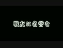 【ファイターPVコンテスト】 １作品目