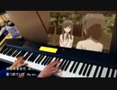 WUGピアノシリーズ①：「タチアガレ！」で演奏してみた