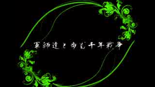 【ゆっくりアイギス】軍師達と歩む千年戦争 暗黒騎士団と狙われた癒し手