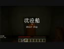 【実況】マイクラ肝試し2015～towaco＆ふぁんきぃ ふぁんきぃ視点その3