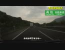 【車載動画】北海道の車窓から～西日本編～Part.11