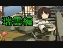【艦これ実況】二度目の反撃！駆逐級にお礼参り作戦2015③【カイリ】