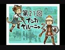 【FFXI】ナンカヤル～ニャ？第21回【実況プレイ】