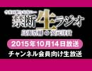 禁生リプレイ企画【2015年10月配信】