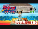 【最強チーム目指して】ファミスタリターンズ２０１５　実況プレイ＃６