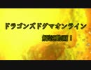[DDON]エレメントアーチャー解説動画　第二章