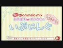 生でanimelo mix～新井里美・木戸衣吹のゆるっといぶにんぐ～③