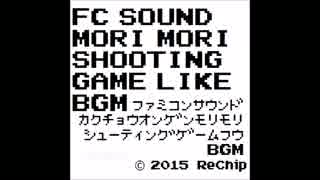 【M3-2015秋】FCサウンド拡張音源盛り盛りシューティングゲーム風BGM　デモ