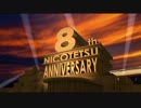 【ニコ鉄8周年】あの二人がカラオケに行ったようです。