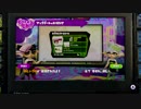 【実況】スプラトゥーンを普通に遊ぶ part11