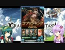 ゆかりさんの無課金グラブル実況プレイ！Part.2