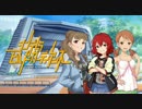 【卓M@S】シンデレラビルドガーディアンズ２－３【ＭＧＲ】