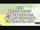 【ＴＰＰ】・【安倍総理】・【ＣＳＩＳ】＝新共産主義④