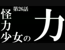 【千年戦争アイギス】無課金王子の奮闘日記　第26話【実況プレイ】