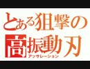 【ボーダーブレイク】LZ-アキュレイトはとても素直な子　14振り目