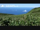 【車載動画】 最北端と別世界への旅 #6 【利尻島1周】