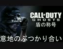 [生放送]GEXO内戦！意地と意地の激突ッ!![COD:G]
