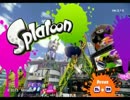 【実況】Splatoon-スプラトゥーン-　友達4人でタッグマッチ【A~S帯】ヤグラ