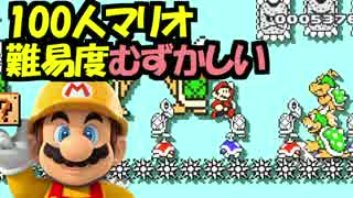 【実況】(高画質)マリオメーカーを楽しむわ39