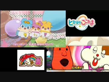 ヒミツのここたま どんまい ちゅ 吉 比較 ニコニコ動画