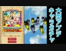 白猫プロジェクト 大型アプデ記念キャラガチャ