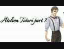 アトリエ初心者がやるトトリ　part7　【トトリのアトリエ】