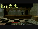 【FxF】審神者と燭台切のMinecraft Part.02【実況】