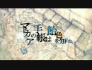 【ニコカラ】マトカリアの手帳は飴色を知らない【on vocal】