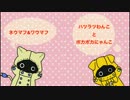 【ネウマフ＆ワウマフ】ハツラツわんことポカポカにゃんこ【オリジナル