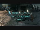 【Bloodborne】朝定食トリオの攻略記　２日目