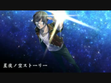 【オリジナル曲】星夜ノ空ストーリー【しべりあ】
