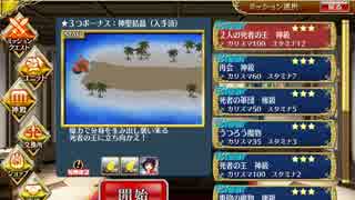 【千年戦争アイギス】２人の死者の王　☆３　クロエちゃんＶＳ死者の王